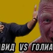 Джон Джонс Vs Брок Леснар Ufc