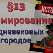 История 13 Параграф 6 Класс