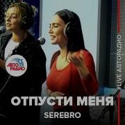 Отпусти Меня Акапелла