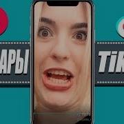 Тупые Взрослые И Дети В Тик Ток Tiktokwtf 1