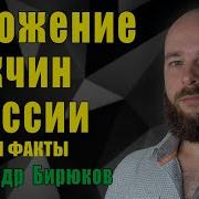 Бирюков Мужчина 3 0