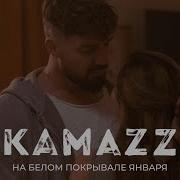 Kamazz На Белом Покрывале Января