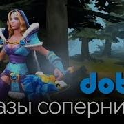 Dota 2 Фразы Соперников Crystal Maiden