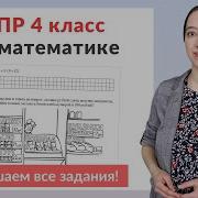 Обзор Демоверсии Впр По Математике 4 Класс 2019