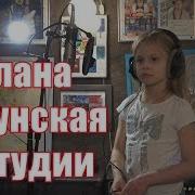 Милана Гогунская И Денис Бунин В Студии Новая Песня