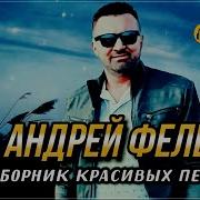 Фелер Андрей