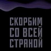 Траурная Заставка Стс 2004 2010