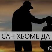 Са Хьоме Да