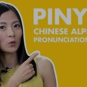 Pinyin