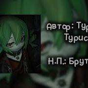 Песни Группы Турбина Туриста