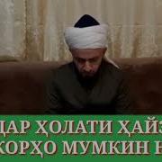 Бо Зан Наздик Шудан Дар Холати Хайз