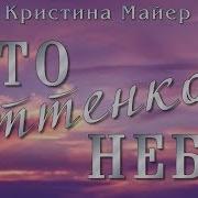 100 Оттенков Любви