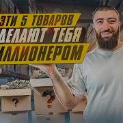 Хиты Продаж 2024