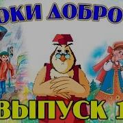 Смилодон Уроки Тетушки Совы