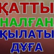 Қатты Қиналғанда Оқылатын Дұға Tugyr Kz