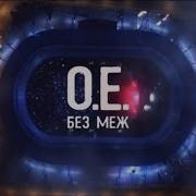 Океан Ельзи Live