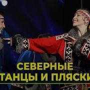 Ансамбль Танца Сыра Сэв