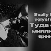 Я Сделал Туда Сюда И Сказал Пока Пока Speed Up