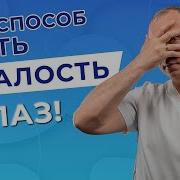 Устали Глаза