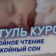 Сура Для Детей Для Сна