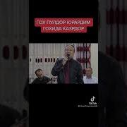 Гох Пулдор Юрардим Гохида Карздор