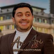 Martin Mkrtchyan Ari Ari