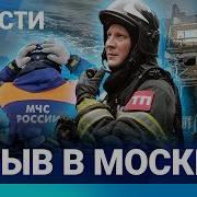 Новости Взрыв В Москве Санкции Для