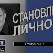 Статус Сына Шевченко