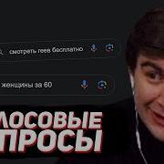 Что Гуглят Голосом