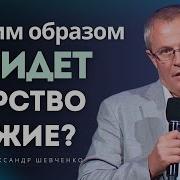 Проповеди Шевченко