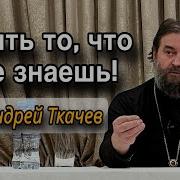 А Ткачев Аулиокнига Почему Я Верю