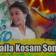 Oka Laila Kosam From Oka Laila Kosam