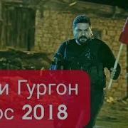 Kurtlar Vadisi Vatan 2018 Турки Водии Гургон 2018