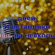 Юрий Шатунов Ласковый Май Белые Розы Rmx2017 Minus