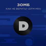 Как Не Верить Dfm Mix Зомб