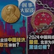 美国之音 2024 10 16