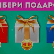 Скачат Песни Choose A Gifts