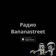 Den Addel Bananastreet