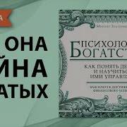 Менталитет Богатства Аудиокнига