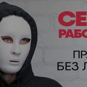 Сексуально Рабство