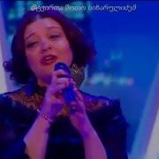 Miranda Maisuradze Krizantemebi Text Lyric მირანდა მაისურაძე ქრიზანთემები ტექსტი