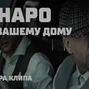 Ханаро Мир Вашему Дому