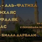 Билал Дарбали Ихлас