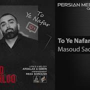 Masoud Sadeghloo To Ye Nafar Kurdish