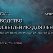 Выход Из Тела Для Ленивых Аудиокнига