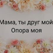 Нежные Руки Гладят Меня Минусовка