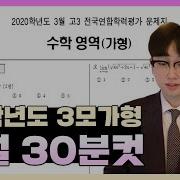 2020 고3 3월