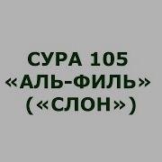 Фил Сураси