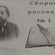 Сборник Рассказов Лейкин