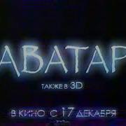 Аватар Анонс 2009